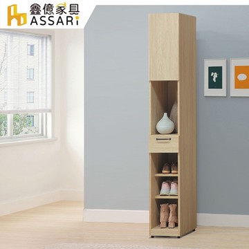ASSARI-莉維亞1尺收納櫃(寬30x深40x高197cm)