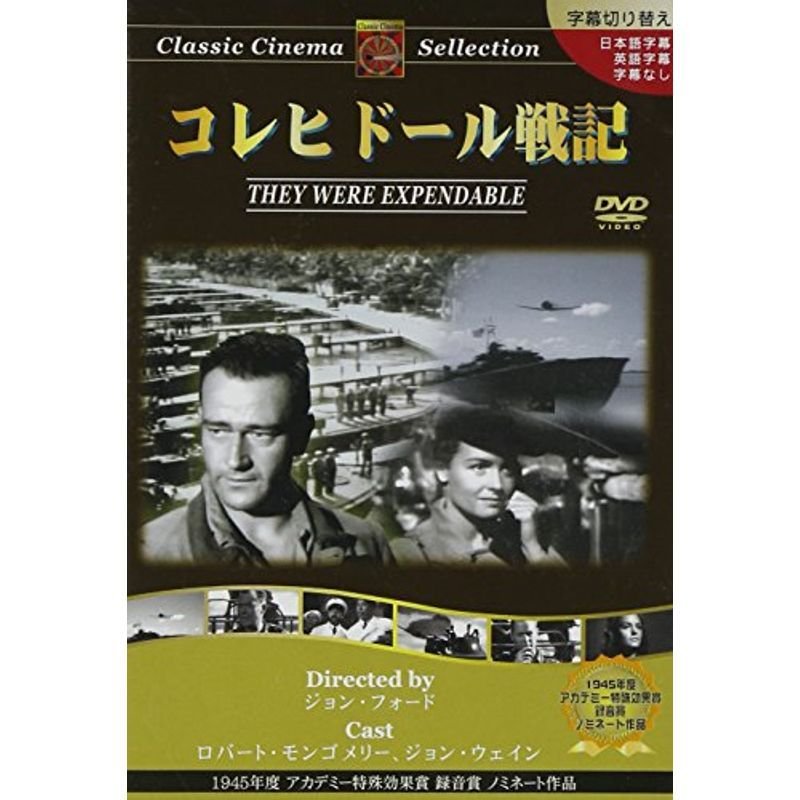 コレヒドール戦記 DVD