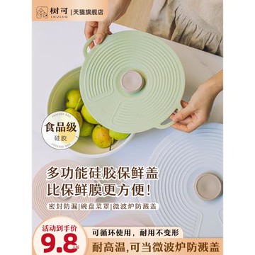 樹可保鮮盒蓋可微波爐加熱蓋防塵密封蓋保鮮碗蓋食品級硅膠杯鍋蓋