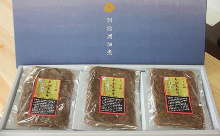 〈スペシャル〉あか毛和牛佃煮3個セット