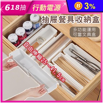廚房可伸縮抽屜餐具收納盒