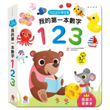 5Q認知學習書：我的第一本數字123[二手書_良好]