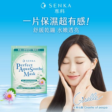 SENKA專科 極輕透舒緩修護面膜5片/盒