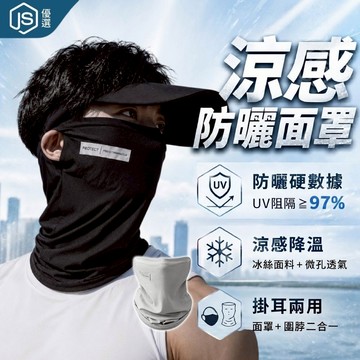 【JS優選】📦隔日到貨🚛💨冰絲無痕面罩 夏季防曬 降溫冰絲面罩 冰涼魔術頭巾 防曬面罩 外送必備 涼感面罩 防曬圍脖