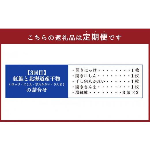 ふるさと納税 北海道 小樽市 紅鮭と北海道産干物の詰合せ・熟成漬魚 8種詰合せ