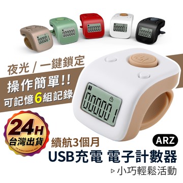 電子計數器【ARZ 實拍現貨】【C101】念佛神器 手指計數器 數位計數器 念佛器 計次器 人數統計 迷你計數器 戒指計