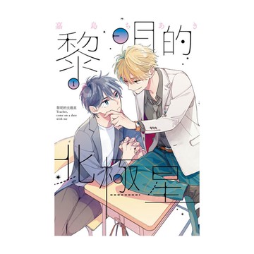 黎明的北極星(1)