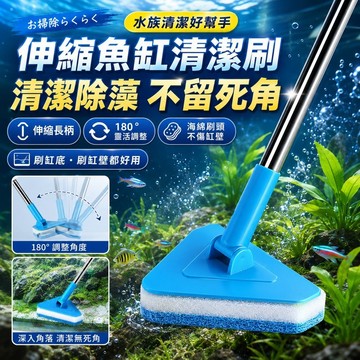 現貨【伸縮魚缸清潔刷】長柄魚缸刷 水族刮藻刀 玻璃內壁清潔刷 除青苔清理刷 清潔長柄魚缸刷 魚缸清理神器 魚缸內壁清理