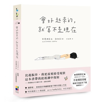 會好起來的，就算不是現在