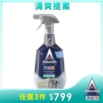 【Astonish】英國潔抑菌除汙浴廁清潔劑1瓶(750mlx1)
