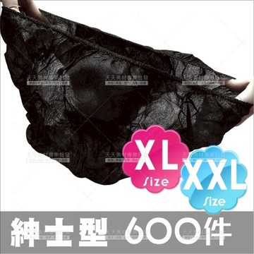小天使黑色紙內褲-600入(紳士型XL.XXL)指油壓按摩[22136]紙褲
