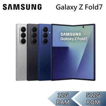 【Samsung 三星】Galaxy Z Fold7 12G/512G 8吋 5G智慧型手機 摺疊手機 原廠保固