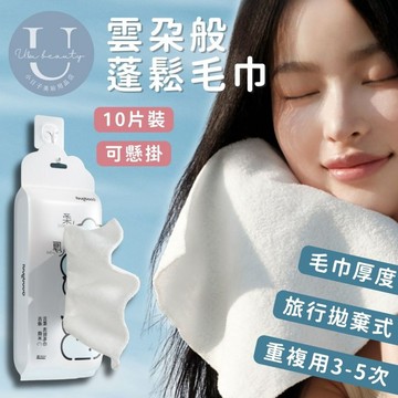 小日子美妝 | 拋棄式微米云柔毛巾 加厚毛巾 一次性毛巾 旅行毛巾 拋棄式毛巾