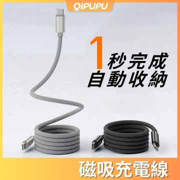 自動收納充電線 磁吸收納 數據線 尼龍編織 USB Type-C Lighting 車用充電線 適用蘋果 安卓 P196