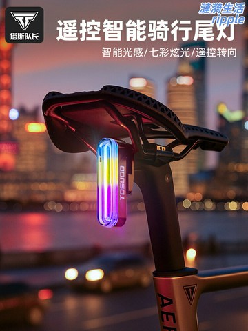 【遙控七彩強光】自行車尾燈 山地車尾燈 公路車尾燈 騎行警示燈 剎車感應燈 高亮夜騎 防水防震 遙控切換 安全必備