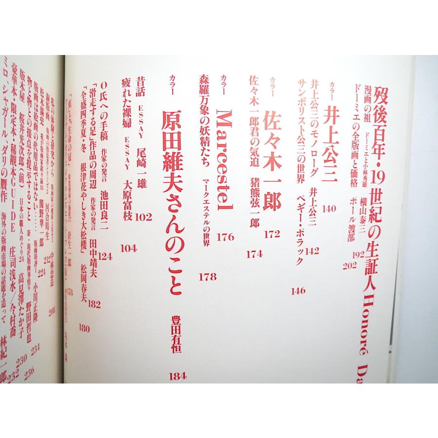 版画藝術 28号「長谷川潔自撰作品集」1980年冬／大西靖子オリジナル版画付 堀口大學 フランク・ステラ 利根山光人 ドーミエ 井上公三