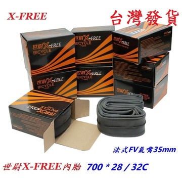 內胎 700*28/32C 法式氣嘴35mm 世尉X-FREE輪胎 700*28 700*32 相容正新建大自行車輪胎