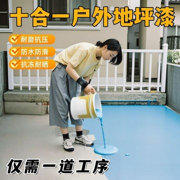 水性十合一環氧地坪漆水泥地面漆環保室內外防滑耐磨地板漆自流平