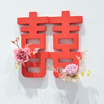 永生花雙喜磁鐵