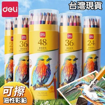 憶香許快樂購 得力 7070 油性 彩色鉛 學生用 手繪 48色 水溶性 彩鉛筆 24色 畫畫筆 36色 繪畫彩鉛 多色