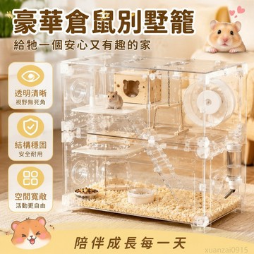 倉鼠籠子便宜大的金絲熊豪華別墅亞克力透明寵物飼養箱用其他摁芬 壹灣出貨 倉鼠籠子超大別墅 倉鼠籠子壓克力 壓克力飼養箱