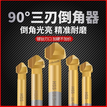 臺彎發貨 高效工具 90度含鈷沉孔鑽頭斜角修邊不鏽鋼二合一鑽頭木工新款倒角器擴孔鑽