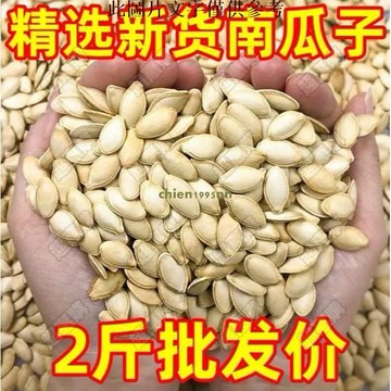🔥超惠購💯新鮮好貨☑️【淨重2斤】新貨南瓜子原味椒鹽五香特大號堅果炒貨100g散裝幹.果