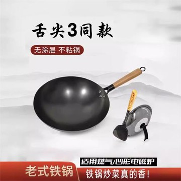 家用老式鐵鍋手工鍛打無涂層圓底純鐵舌尖款燃氣灶通用不粘鍋炒鍋
