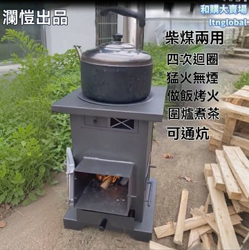 【猛火無煙】氣化爐 柴火爐 取暖爐 烤火爐 鑄鐵爐體 柴煤兩用 室內取暖 節能高效 戶外家用皆宜