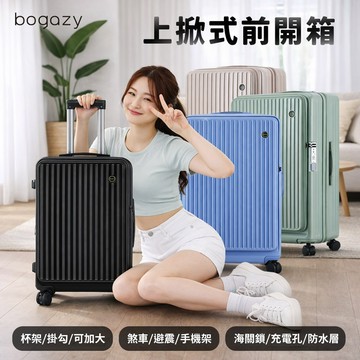Bogazy 幻彩深倉【三件組】20+25+29吋前開式上掀式/杯架/掛勾/海關鎖/可擴充加大行李箱(多色任選)
