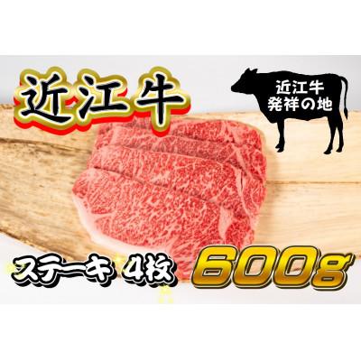 ふるさと納税 竜王町 近江牛サーロインステーキ 150g×4枚 計600g 霜降り