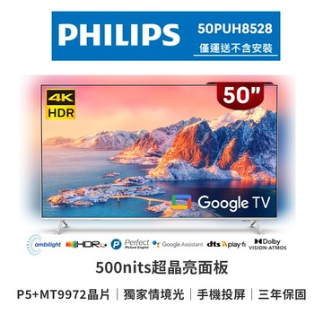 Philips 飛利浦 50吋4K 超晶亮 Google TV智慧聯網液晶顯示器50PUH8528-福利品
