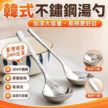 💥在臺24H💥不銹鋼勺子家用成人喝湯勺加厚長柄家用廚房喝粥大號加深韓式湯勺 K5LB