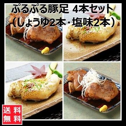 博多食材工房おつまみ  珍味 国産豚使用 ぷるぷる 豚足 4本セット (しょうゆ2本・塩味2本）777-776-2