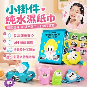 隔日達 𝐞𝐢𝐧.𝐛小掛件純水濕紙巾 隨身迷你濕紙巾 隨身帶溼巾 可愛彩蓋掛繩掛件出行 怡恩貝便攜溼巾 小包濕巾 口袋濕巾