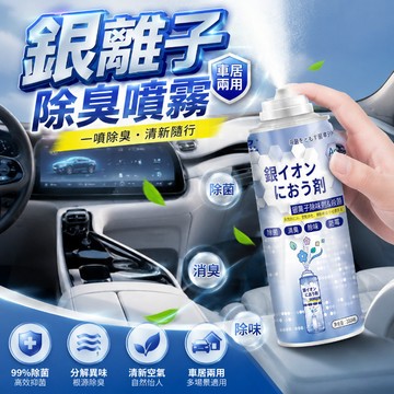 隔日達 日本DUER銀離子空氣淨化彈 車內除臭劑 空氣淨化彈 銀離子抗菌噴霧劑 空氣清淨劑 除臭噴霧 200ml居家汽車