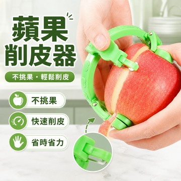 隔日達⚡台灣現貨⚡新款快速蘋果削皮神器多功能家用削梨去皮工具削皮刀鋒利的瓜果刀 ZR89