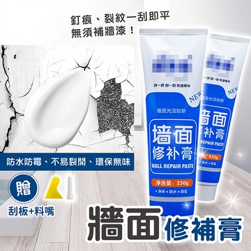 牆面修補膏 贈刮板料嘴【178小舖】牆壁修補 牆面修補 補牆壁 補漆 防水修補 牆壁修補膏 牆面修補劑 補牆膏 修補