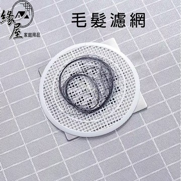 優之館毛髮濾網2入【緣屋百貨】天天出貨 毛髮濾網 浴室 濾網 排水孔 防毛髮濾網 浴室排水口專用 防止毛髮阻塞