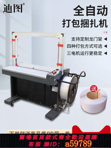 【台灣公司 可打統編】【送打包帶】迪圖MH-X201全自動打包捆扎機高臺低臺PP帶紙箱封口封箱機免扣式熱熔出口型高速打帶機