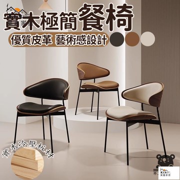 公司貨 可開發票 免運 【日式實木椅】 靠背椅 學習椅 靠背椅 原木餐椅 家用餐廳椅 酒吧椅子 實木椅子 休閒椅家用 酒店高級餐廳工廠現貨直銷 店長推薦 全館八折 售後保障 5h926