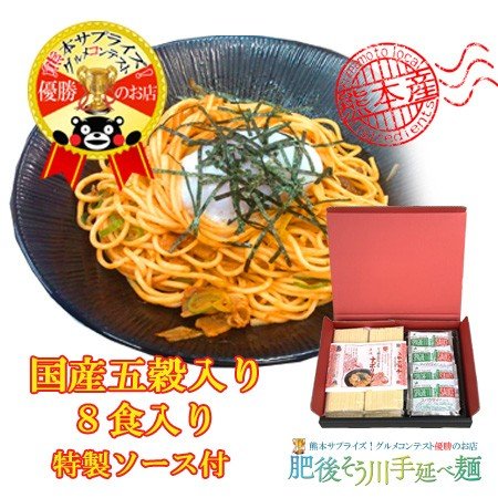 パスタ　送料無料　熊本県産小麦　国産五穀入　ギフト　家庭用　手延べ五穀パスタナポリタン（8食入りソース付）