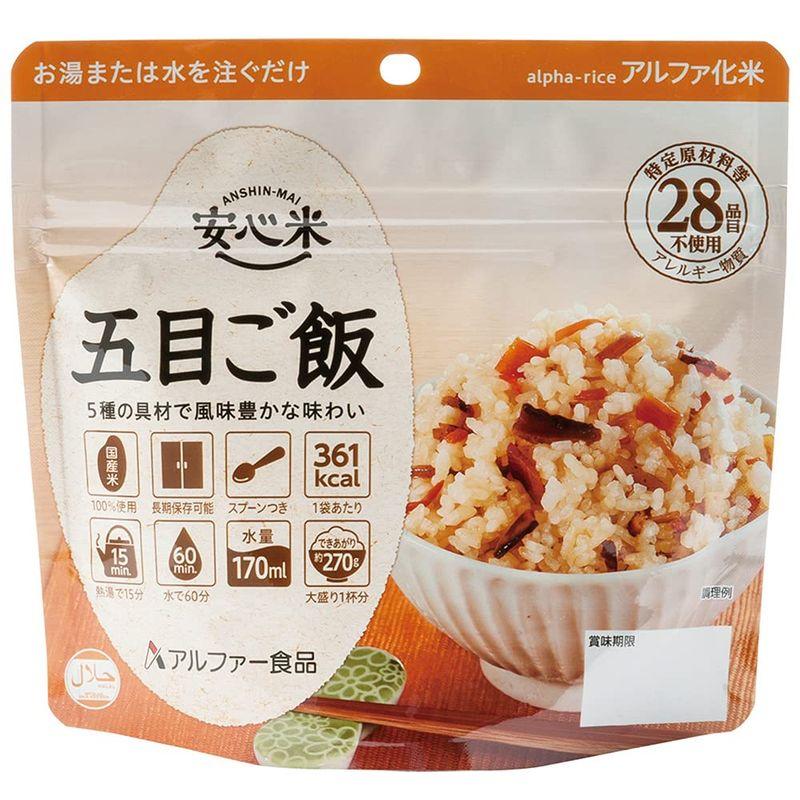 アルファー食品 安心米 五目ご飯 100g×15袋入