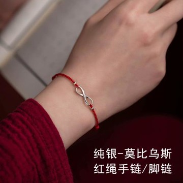 紅繩腳鏈手鏈女純銀莫比烏斯手工編織本命年好運情侶手繩小眾禮物