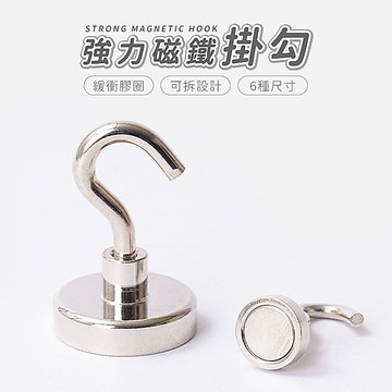 吸鐵掛勾 磁鐵 強力磁鐵 磁鐵掛勾 磁鐵掛鉤 強力磁鐵掛勾 強力磁鐵掛鉤 強力磁鐵掛勾組 露營掛勾 【P021】