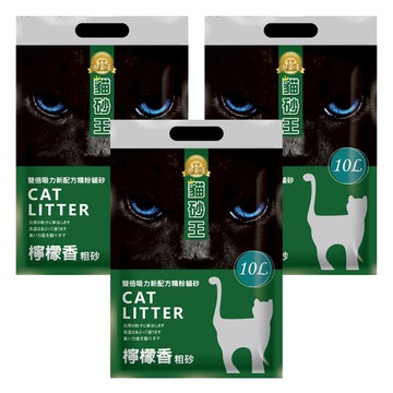 貓砂王 雙倍吸力新配方精粉貓砂 檸檬香 強效除臭 持久耐用  檸檬香粗砂  3袋  10L