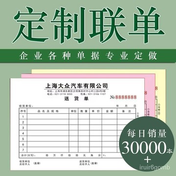 🔥桃園有貨/限時下殺🔥 定製銷售銷貨清單送出貨單二聯三聯單聯點菜單收據定做印刷開單本 SEHA