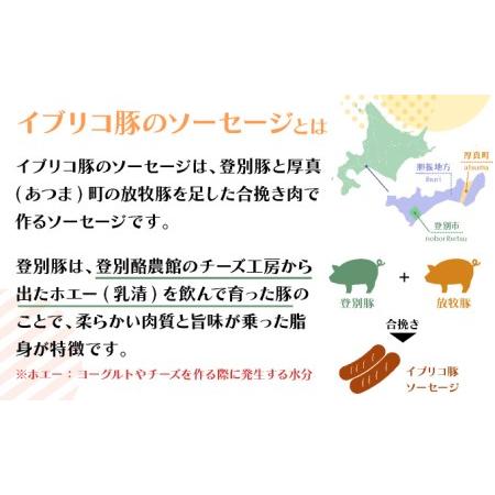 ふるさと納税 酪農館　ソーセージ＆ベーコンセット 北海道登別市