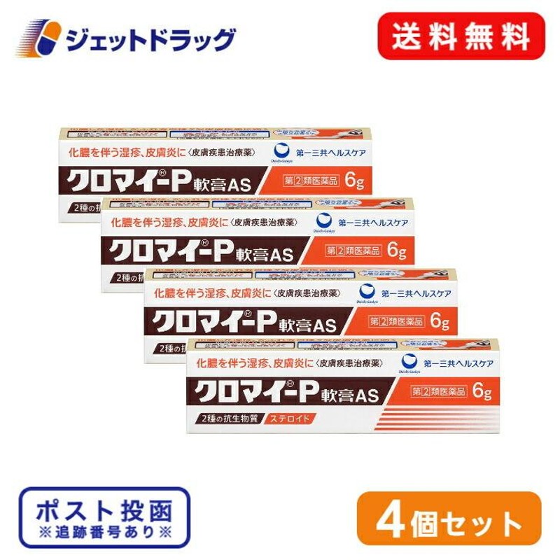 クロマイP軟膏 AS 12g 第一三共ヘルスケア　塗り薬 ステロイド・抗生物質配合 化膿を伴う湿疹・皮膚炎に