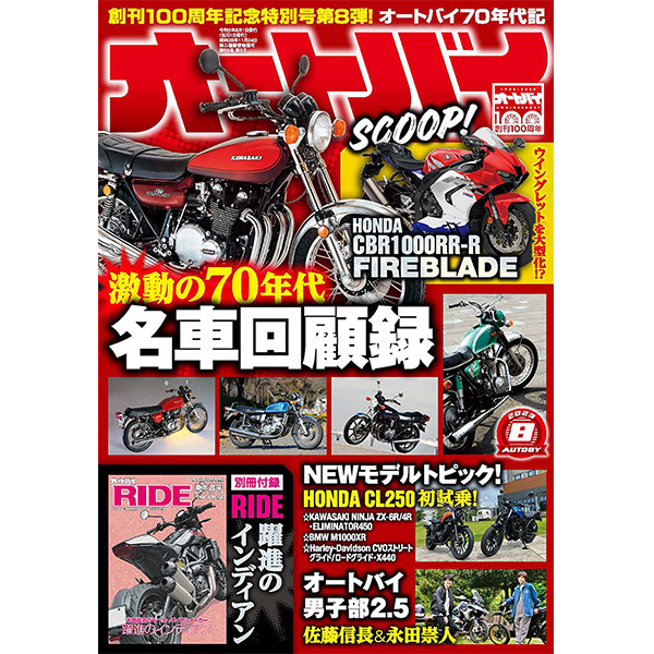 オートバイ 2023年8月号（通常版）